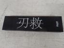 Kniv "Huusk" Japan    L:27cm